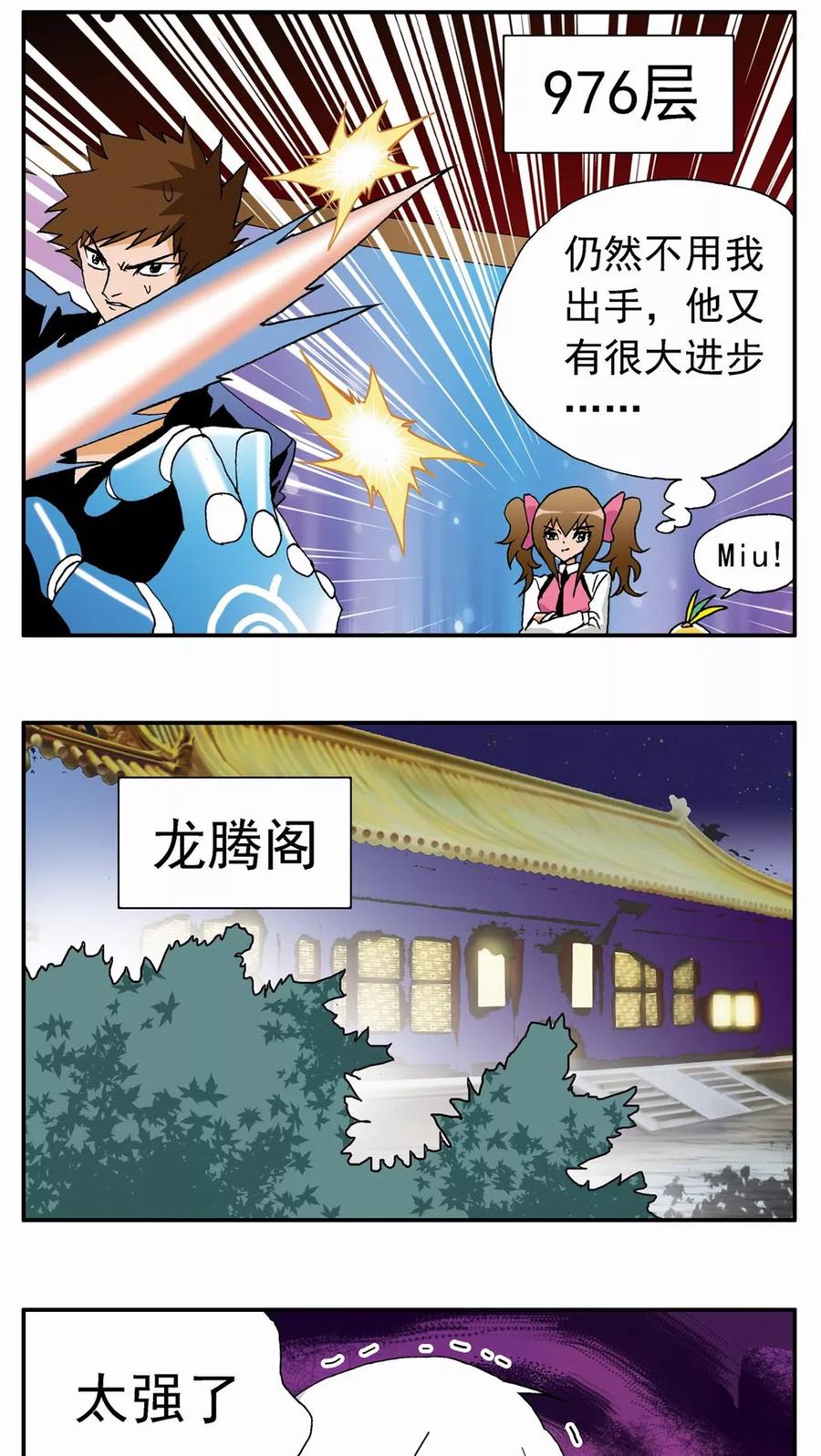 第36话-家有萌萌哒-可米酷（第2张）