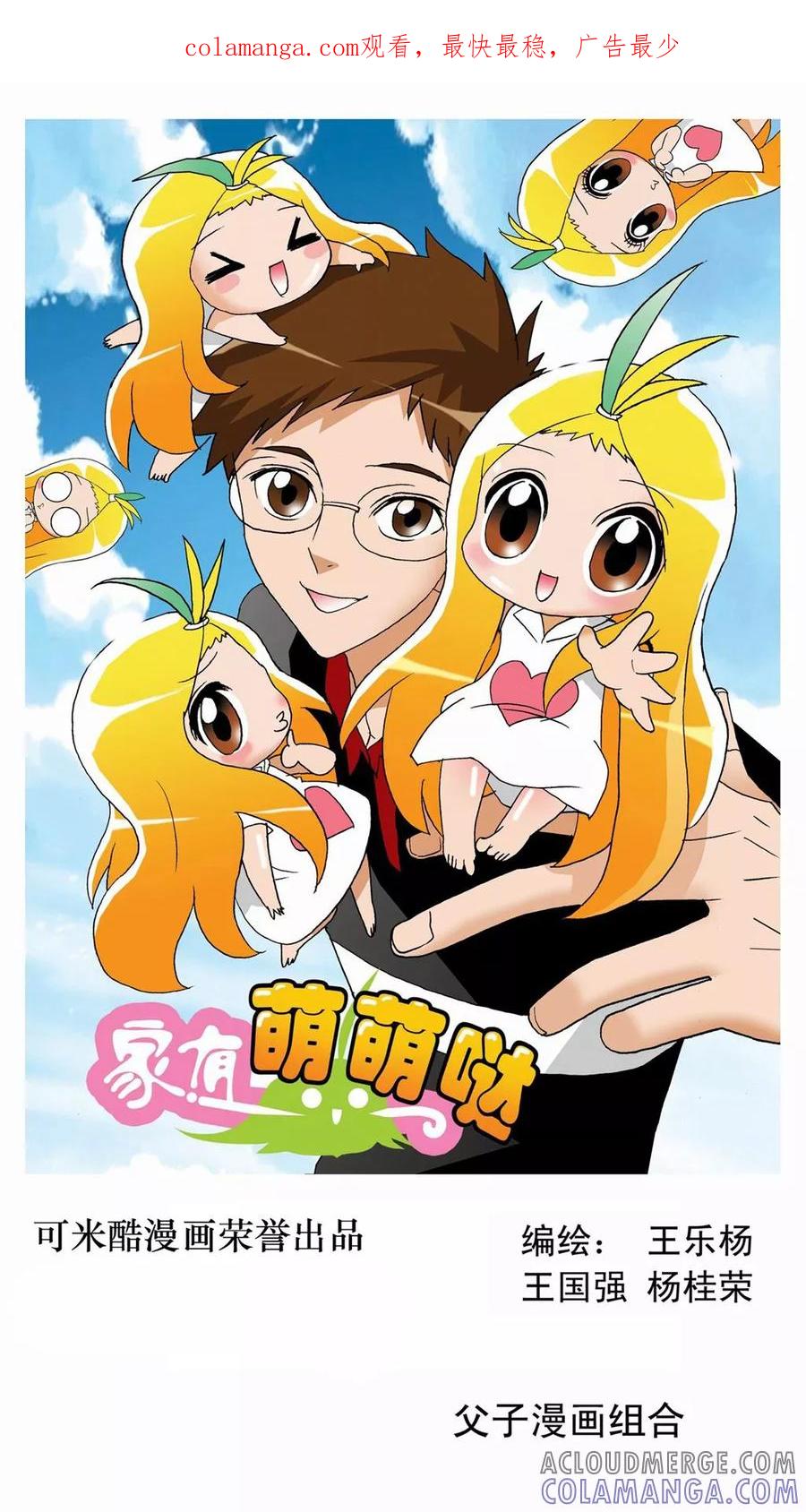 第36话-家有萌萌哒-可米酷（第1张）