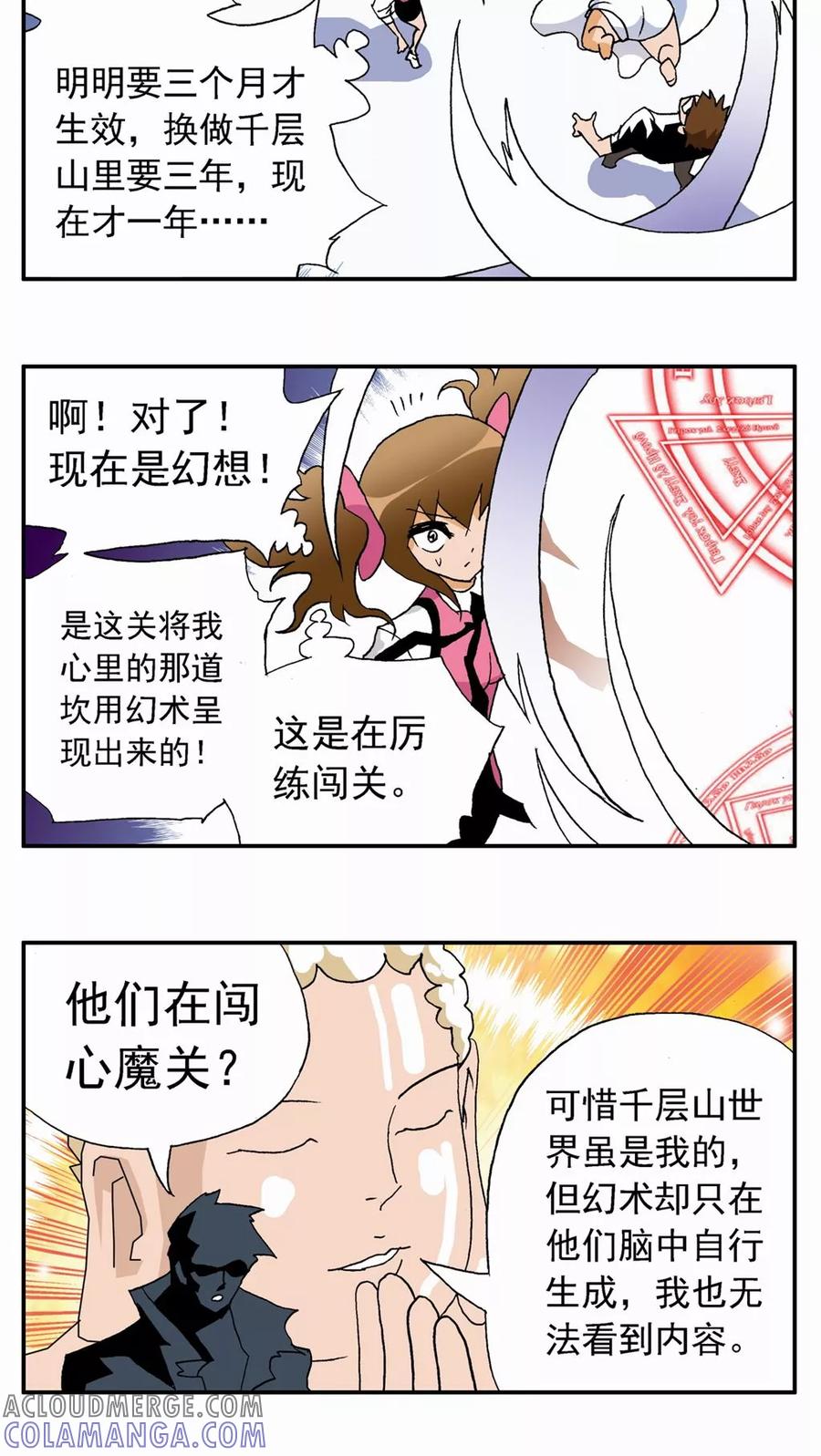 第36话-家有萌萌哒-可米酷（第23张）