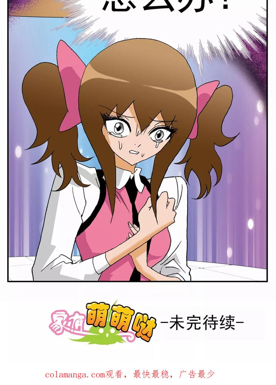 第36话-家有萌萌哒-可米酷（第36张）