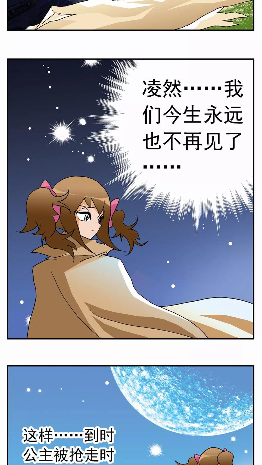第37话-家有萌萌哒-可米酷（第28张）