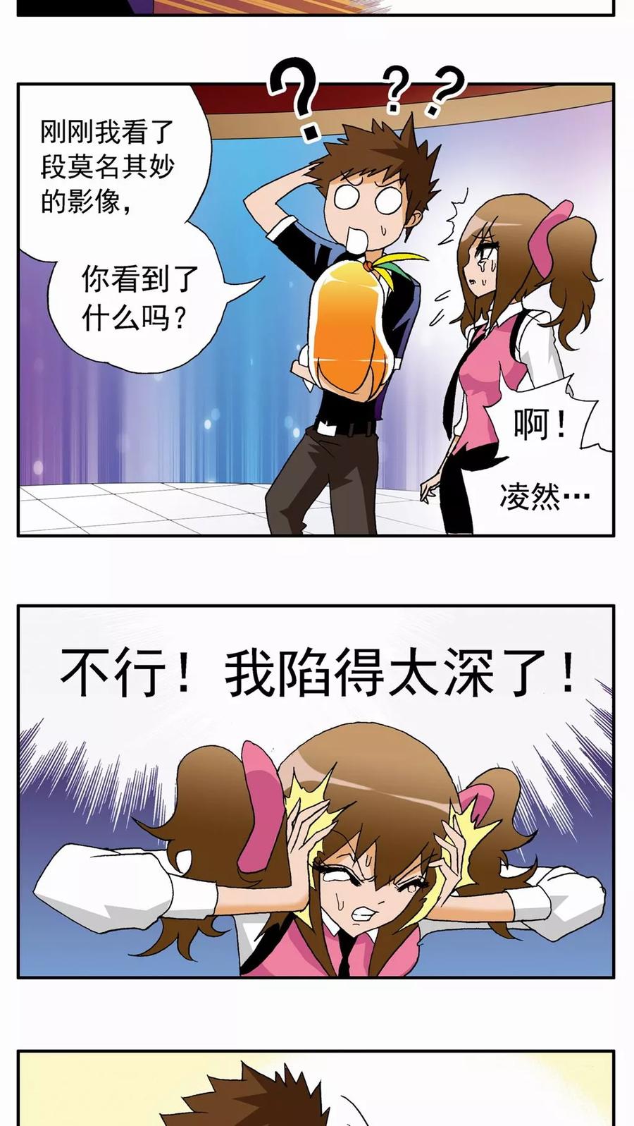 第37话-家有萌萌哒-可米酷（第4张）