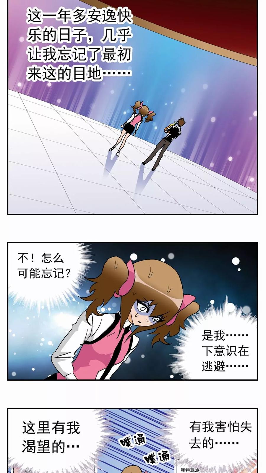 第37话-家有萌萌哒-可米酷（第2张）