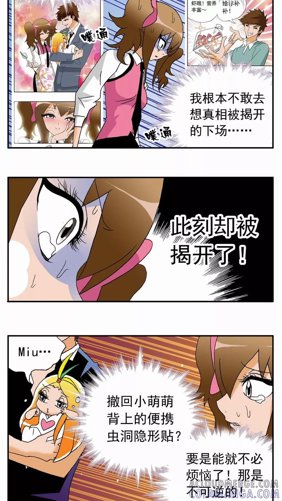 第37话-家有萌萌哒-可米酷（第3张）