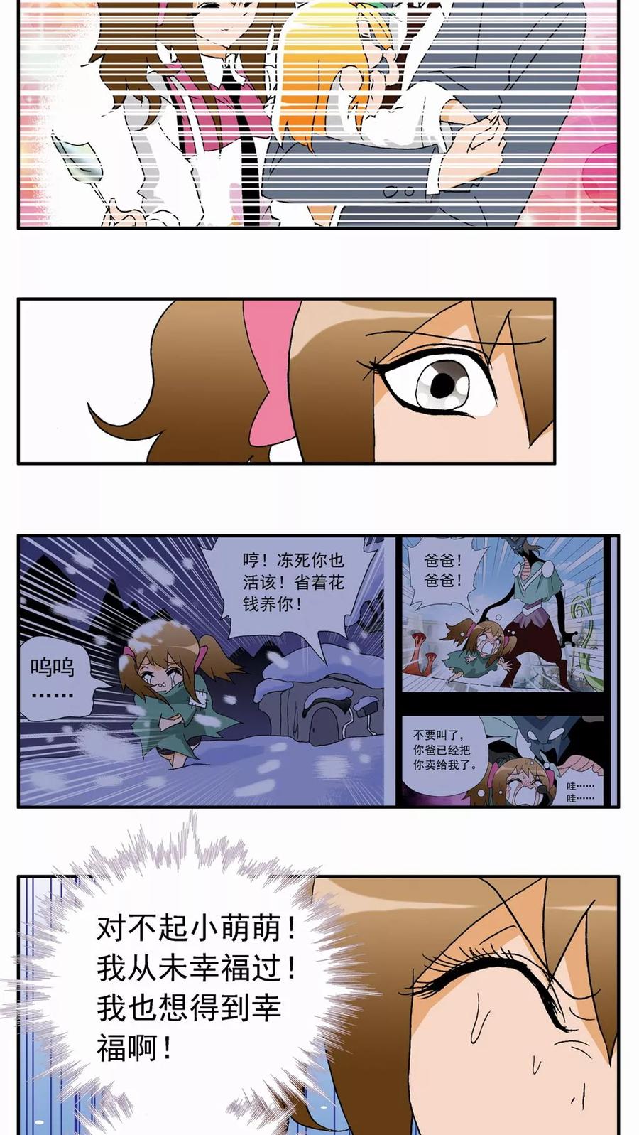第37话-家有萌萌哒-可米酷（第22张）