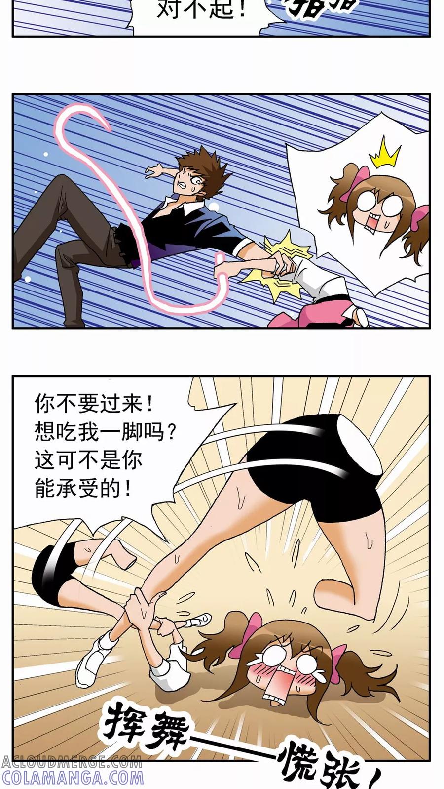 第38话-家有萌萌哒-可米酷（第23张）