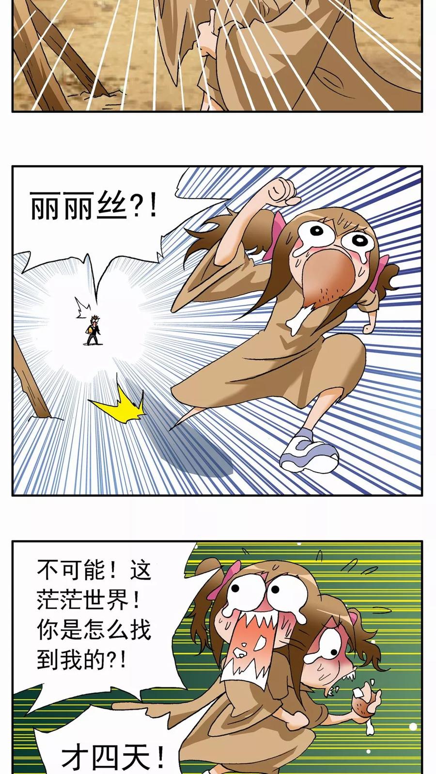 第38话-家有萌萌哒-可米酷（第10张）