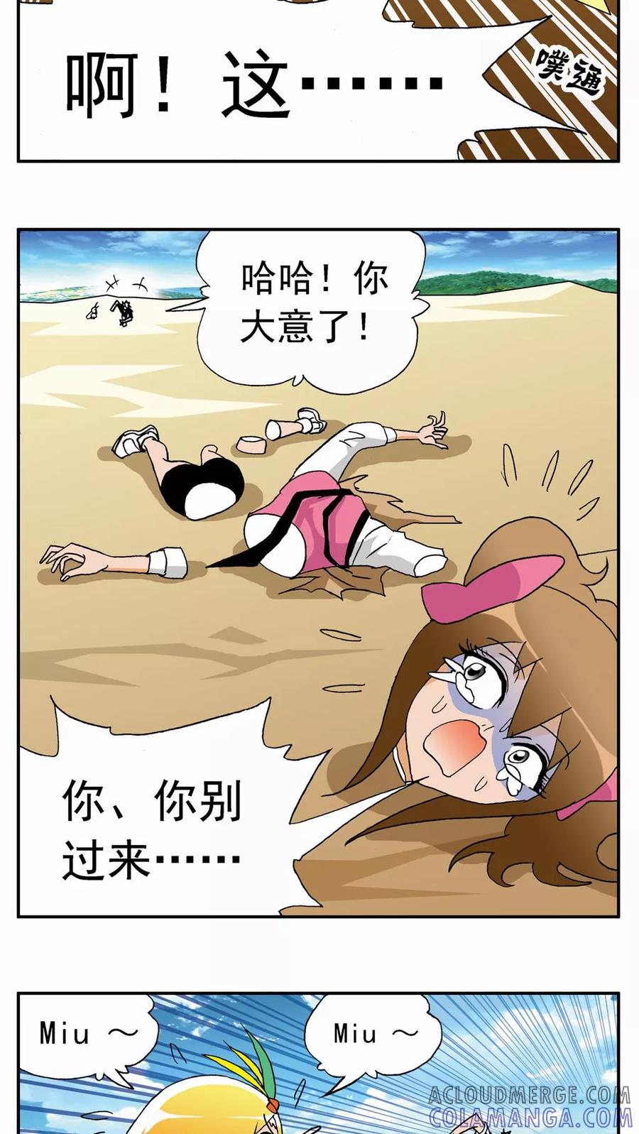 第38话-家有萌萌哒-可米酷（第17张）