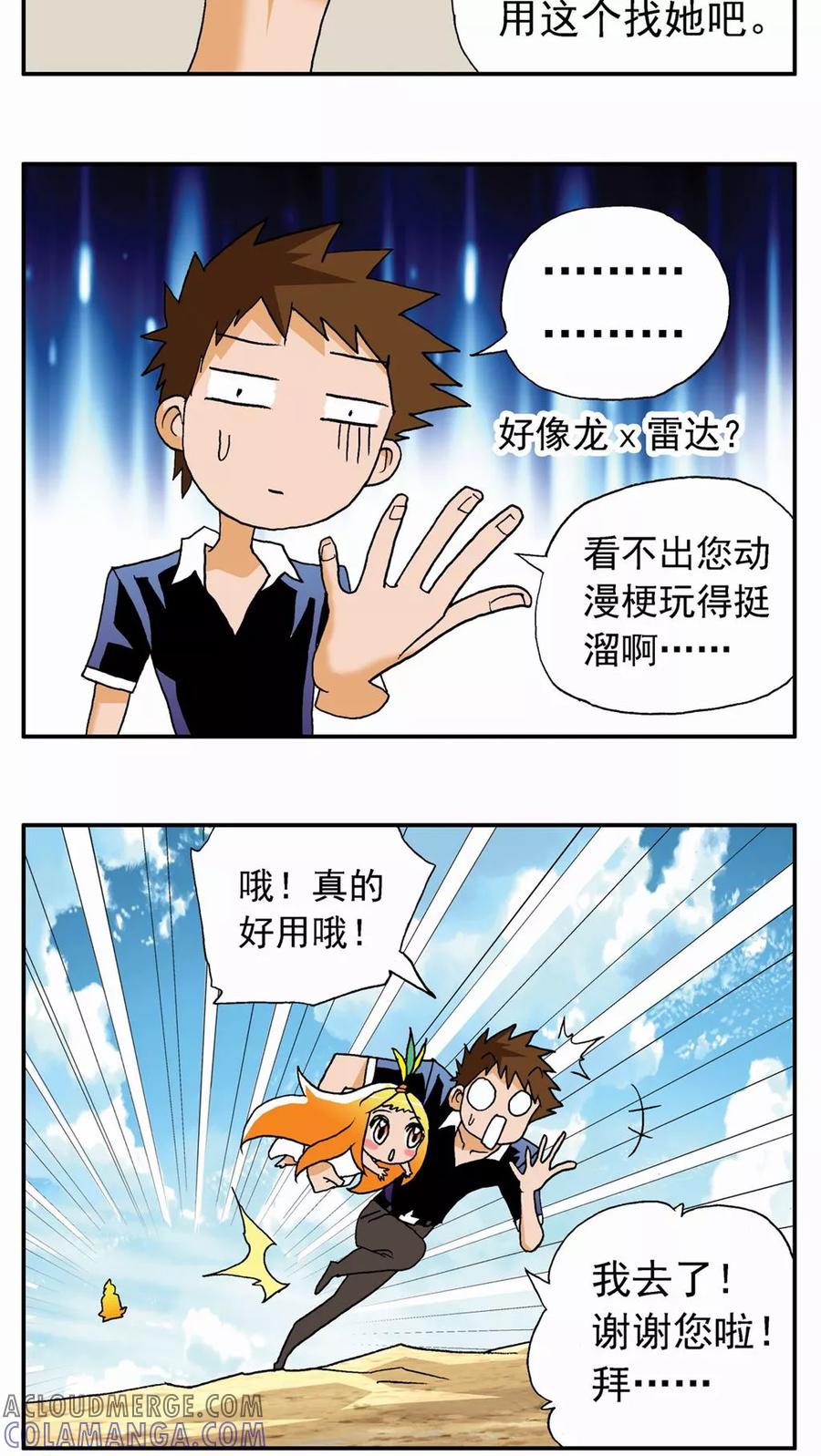 第38话-家有萌萌哒-可米酷（第7张）