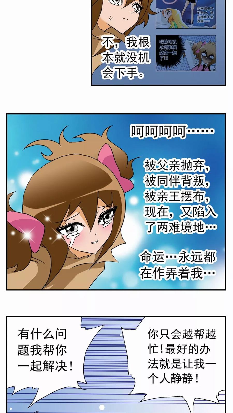 第38话-家有萌萌哒-可米酷（第12张）