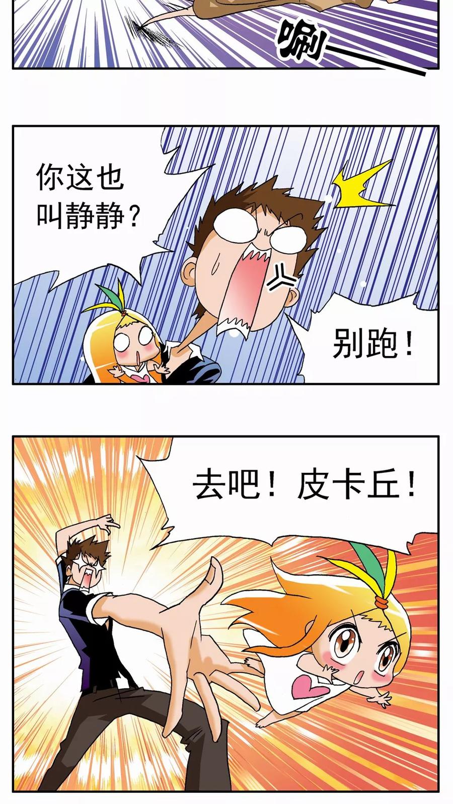 第38话-家有萌萌哒-可米酷（第14张）