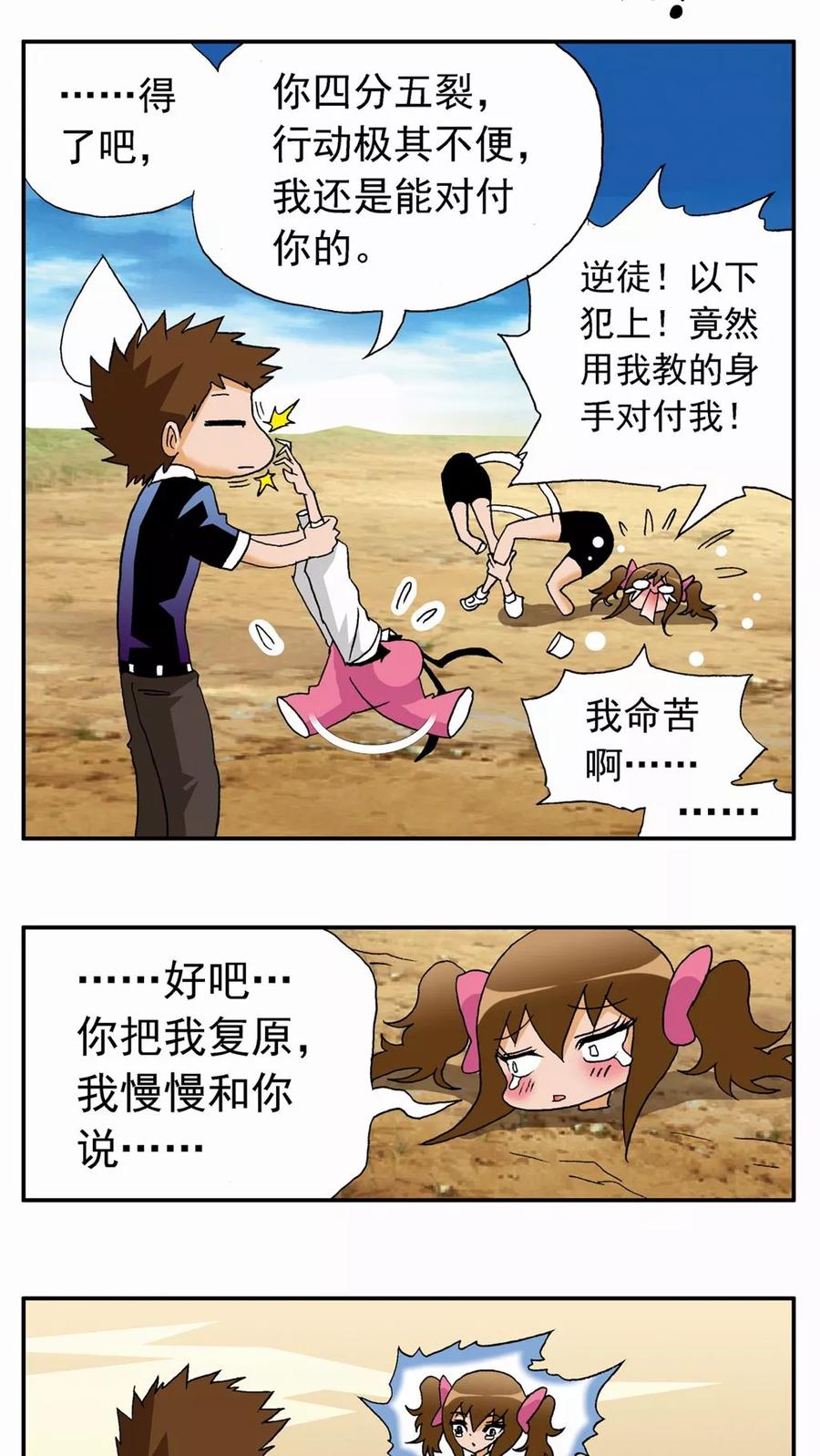 第38话-家有萌萌哒-可米酷（第24张）