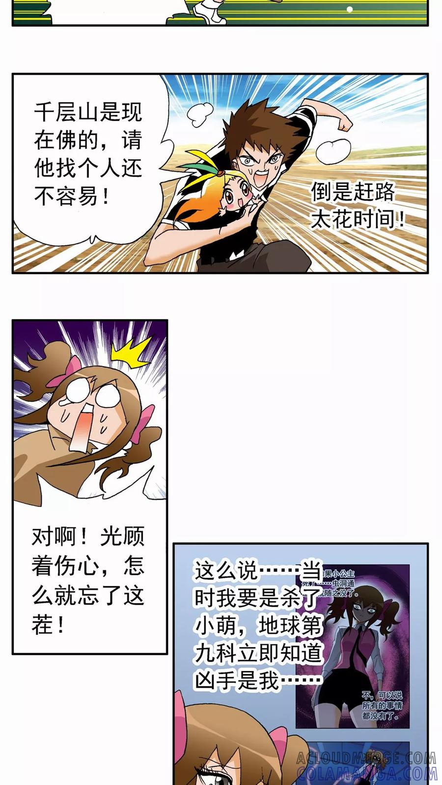 第38话-家有萌萌哒-可米酷（第11张）