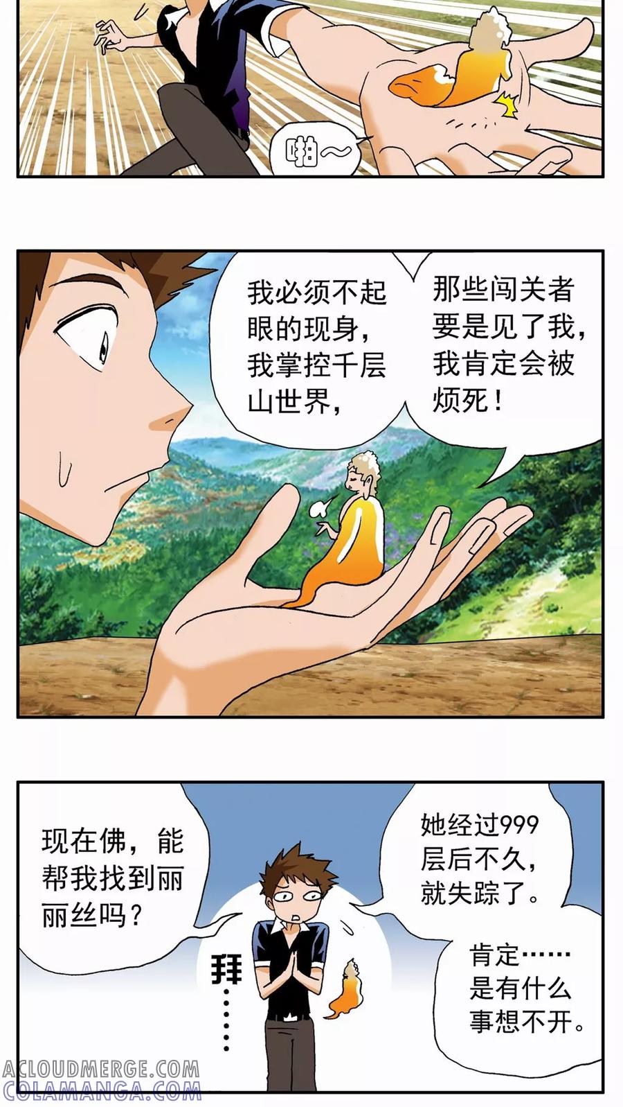 第38话-家有萌萌哒-可米酷（第3张）