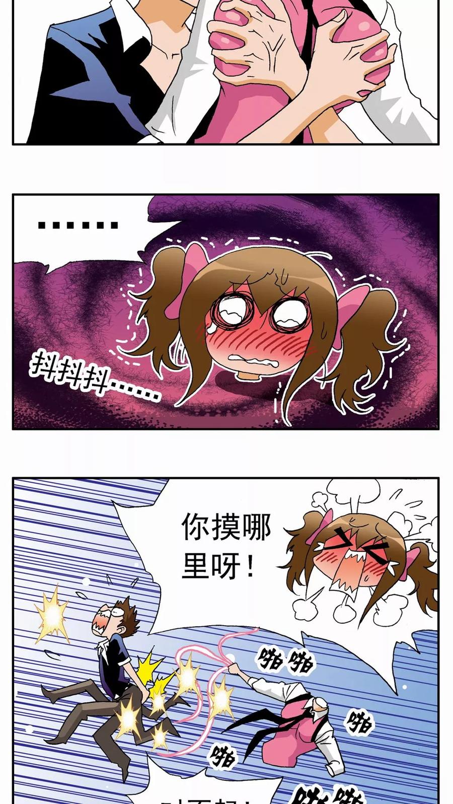 第38话-家有萌萌哒-可米酷（第22张）