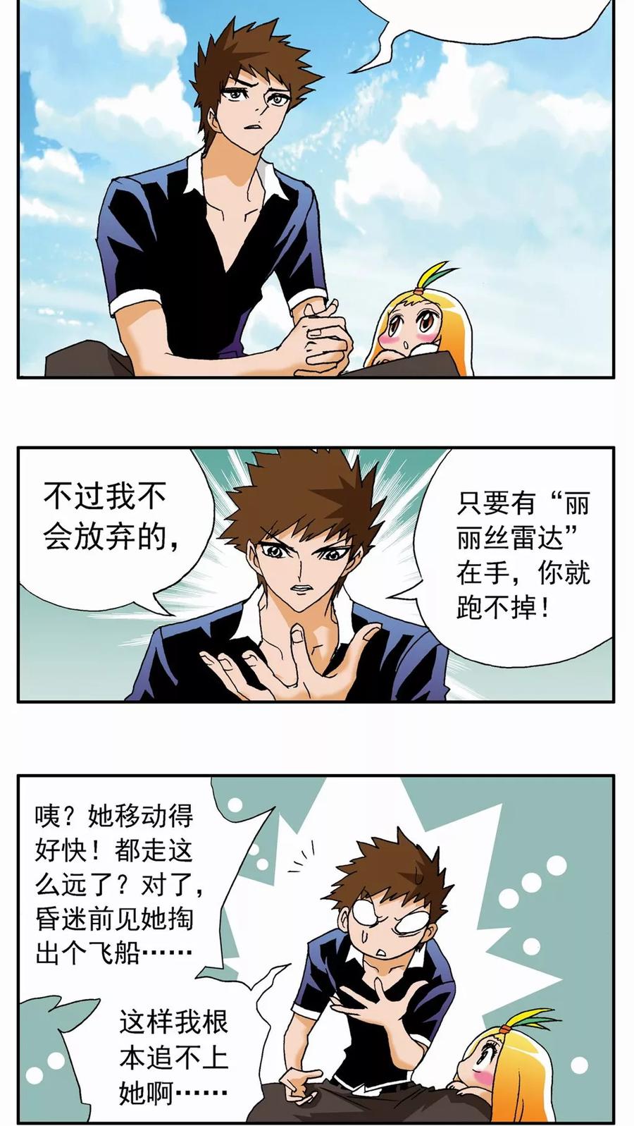 第38话-家有萌萌哒-可米酷（第30张）