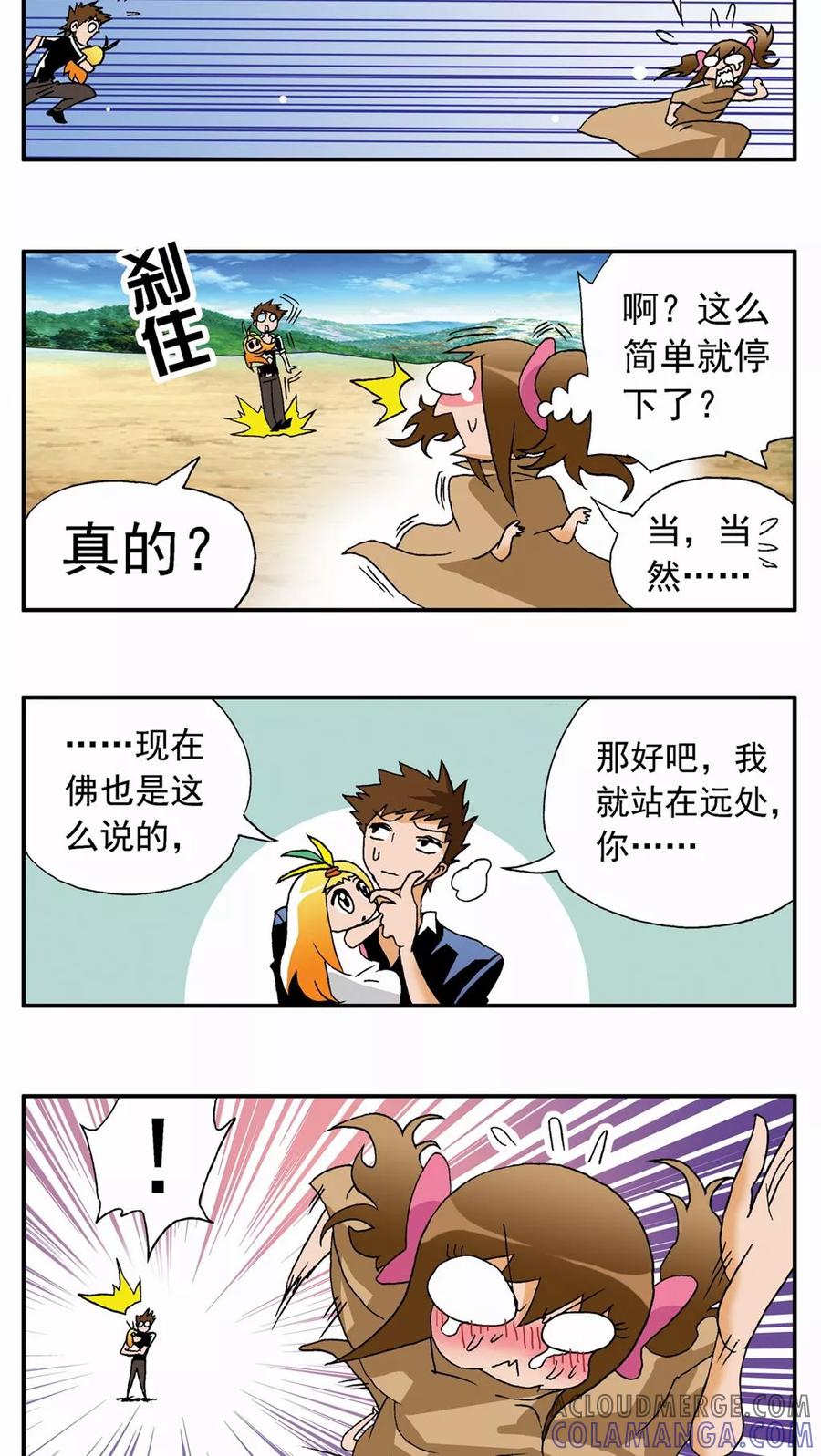 第38话-家有萌萌哒-可米酷（第13张）