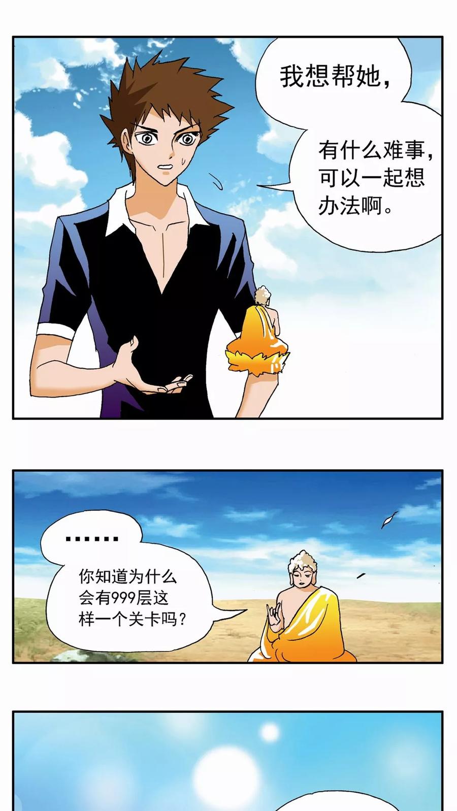 第38话-家有萌萌哒-可米酷（第4张）