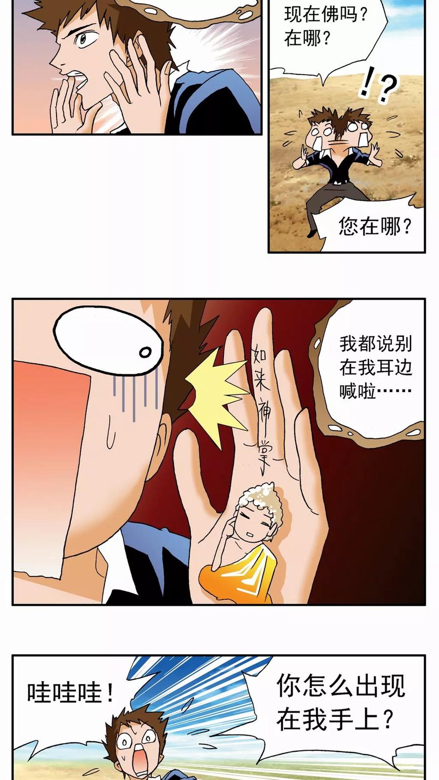 第38话-家有萌萌哒-可米酷（第2张）