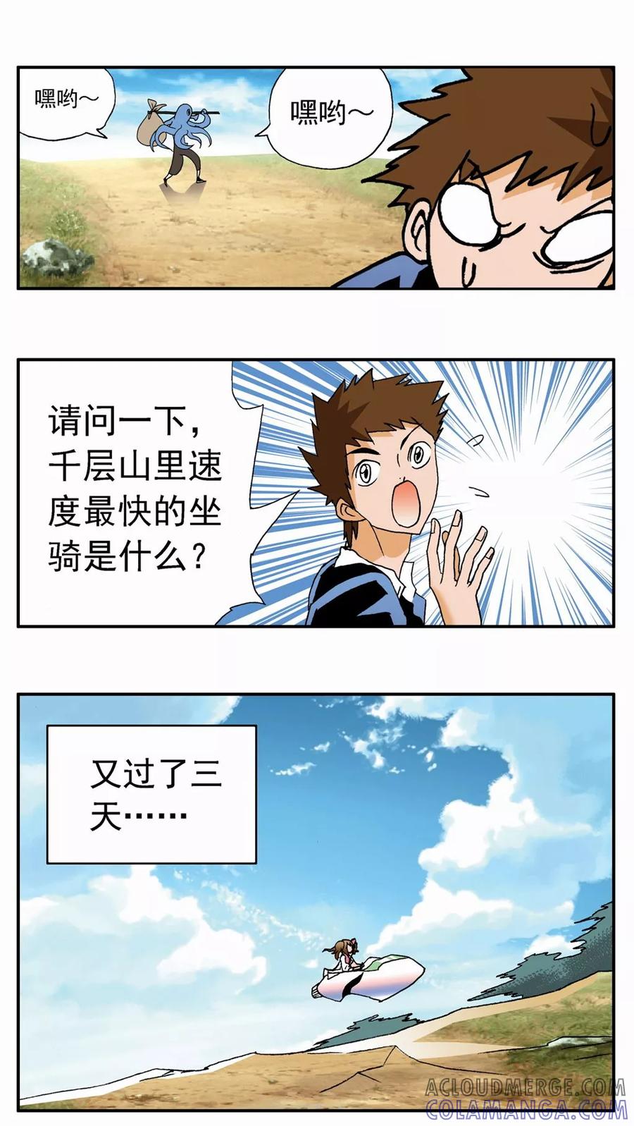 第38话-家有萌萌哒-可米酷（第31张）