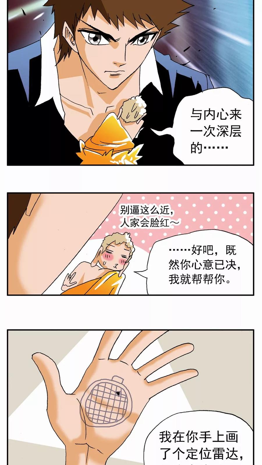 第38话-家有萌萌哒-可米酷（第6张）