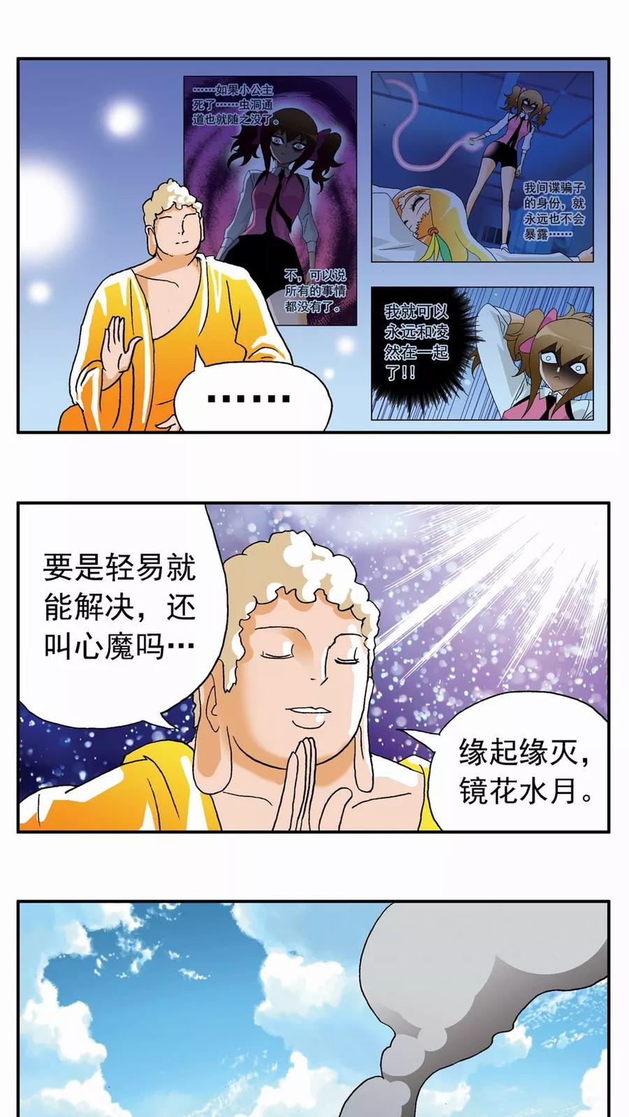 第38话-家有萌萌哒-可米酷（第8张）