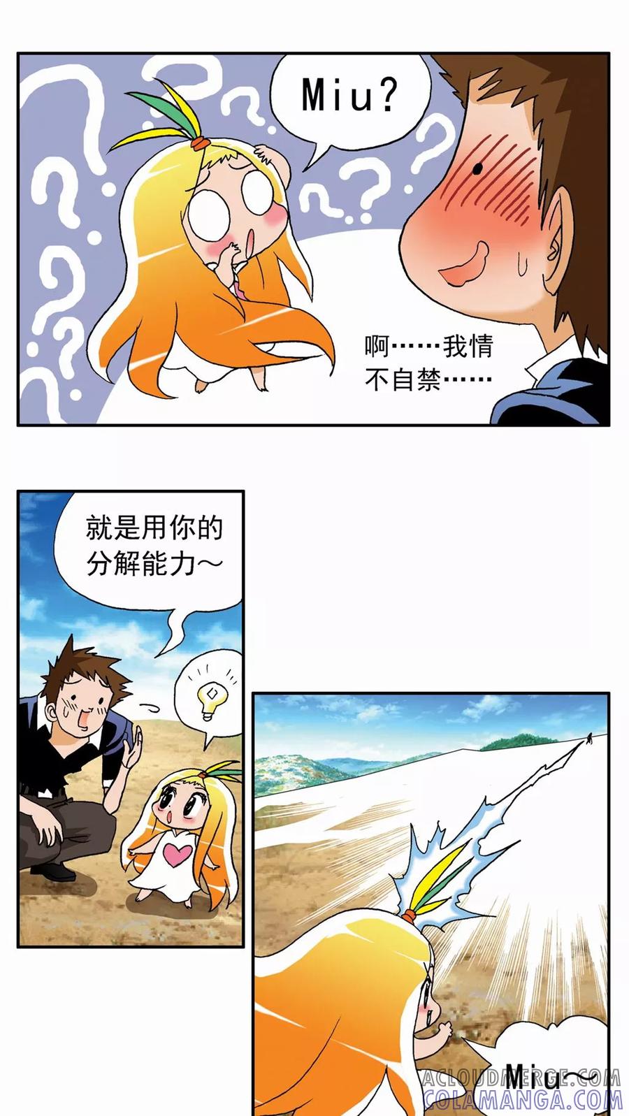第38话-家有萌萌哒-可米酷（第15张）