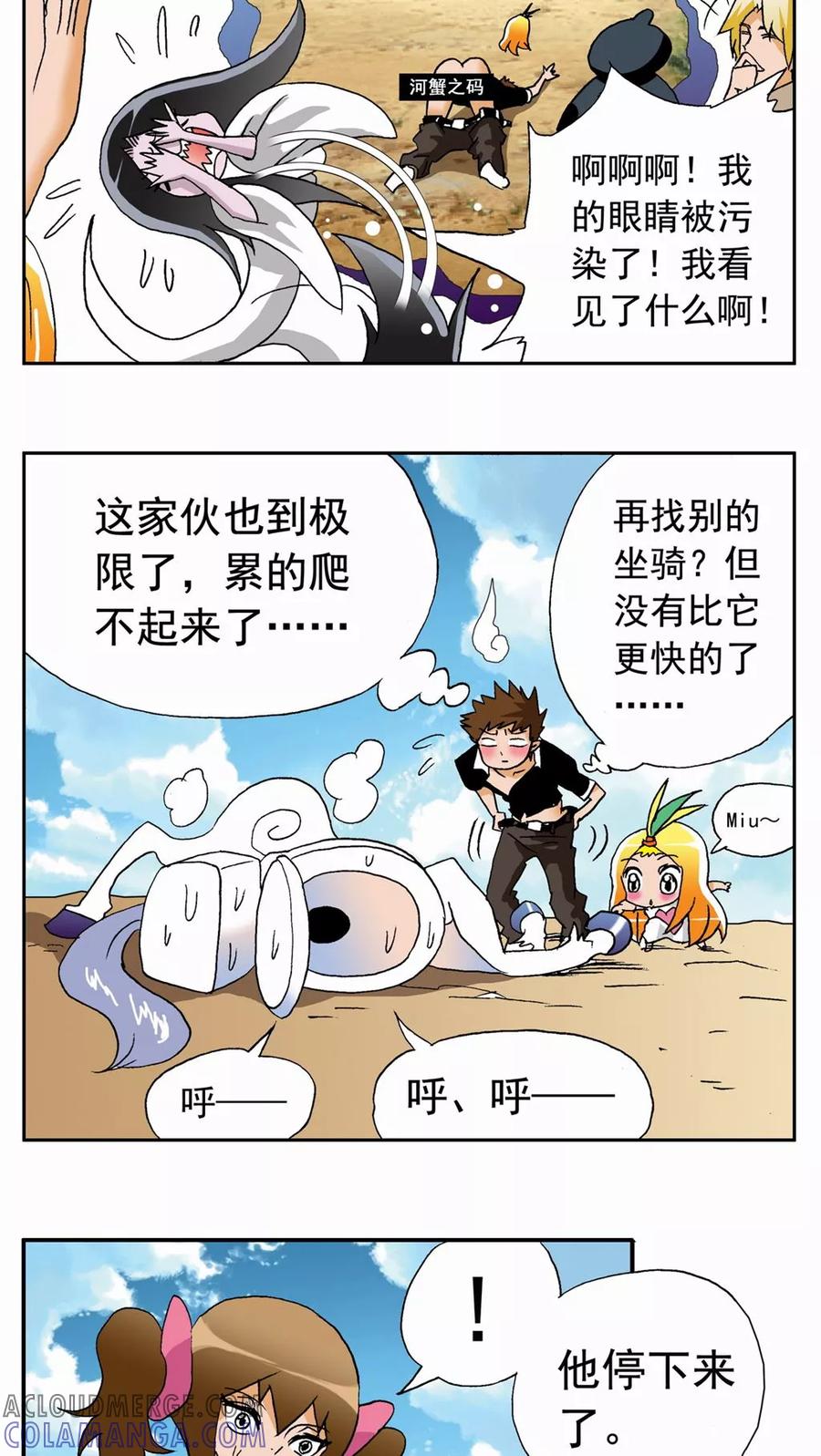 第39话-家有萌萌哒-可米酷（第19张）
