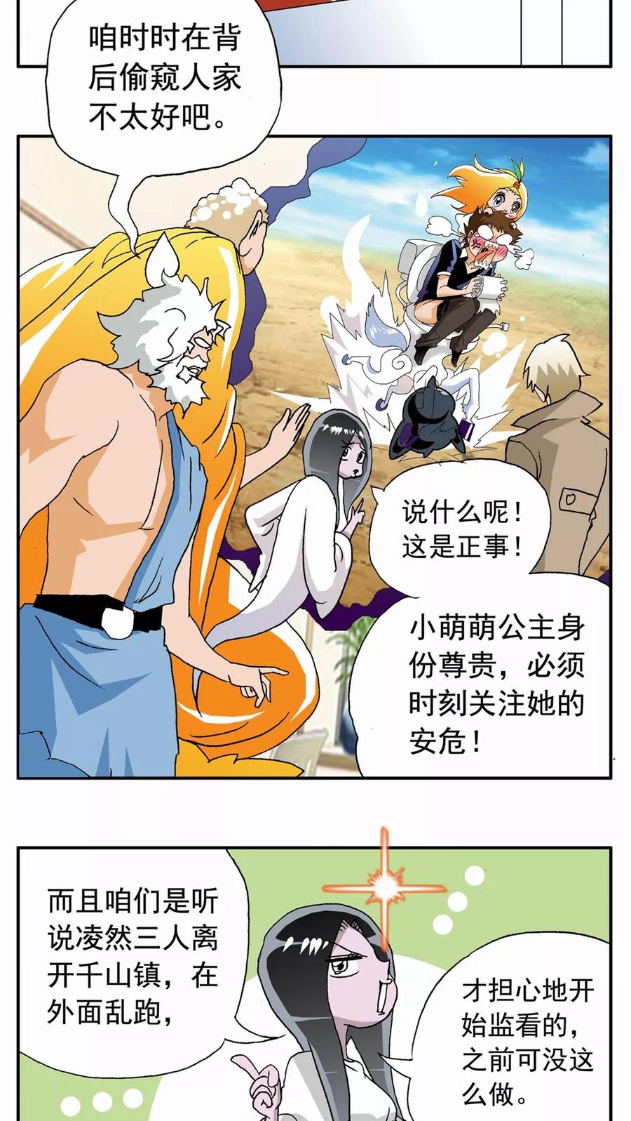 第39话-家有萌萌哒-可米酷（第16张）