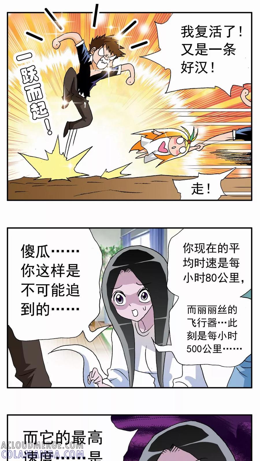 第39话-家有萌萌哒-可米酷（第29张）