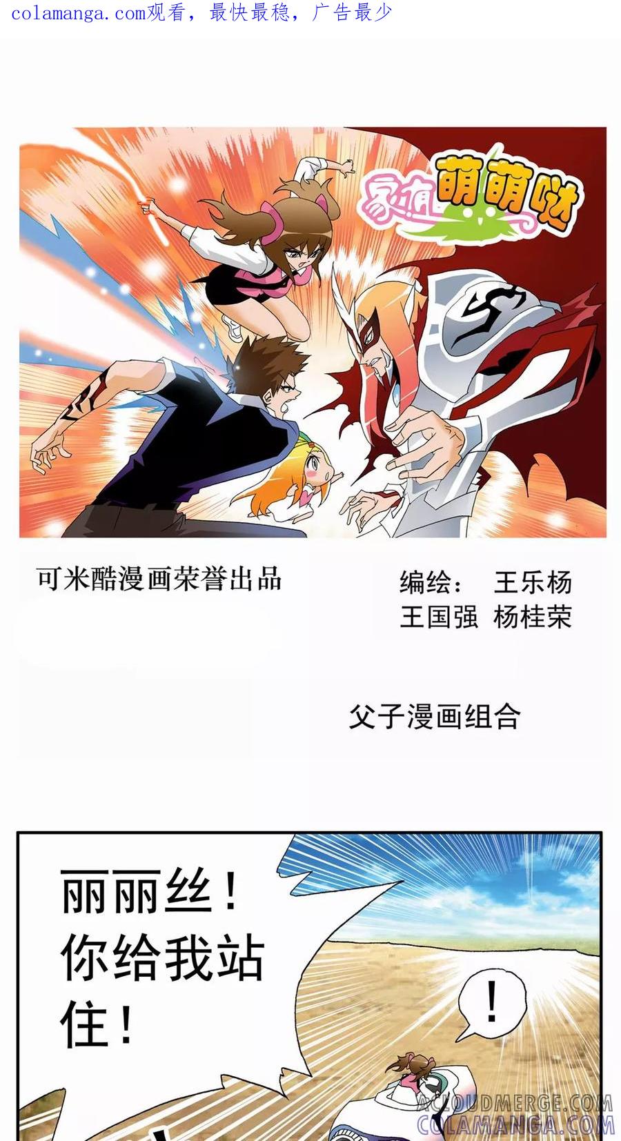 第39话-家有萌萌哒-可米酷（第1张）