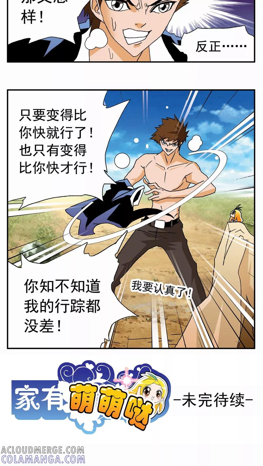 第40话-家有萌萌哒-可米酷（第19张）