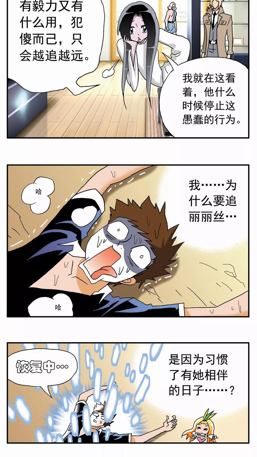 第40话-家有萌萌哒-可米酷（第4张）