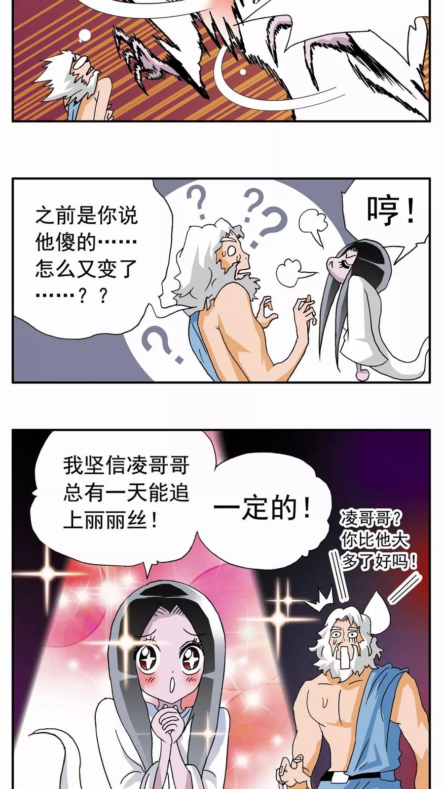 第40话-家有萌萌哒-可米酷（第12张）