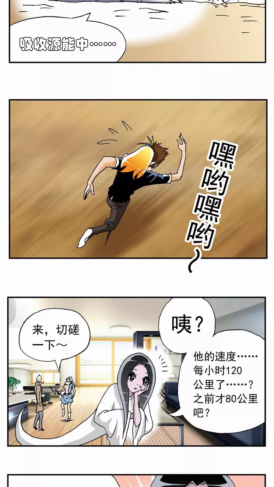 第40话-家有萌萌哒-可米酷（第8张）