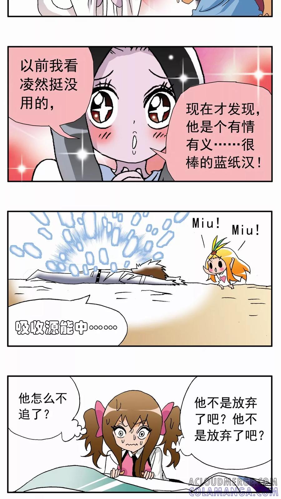 第40话-家有萌萌哒-可米酷（第13张）