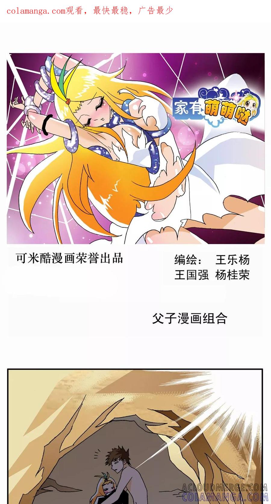 第40话-家有萌萌哒-可米酷（第1张）