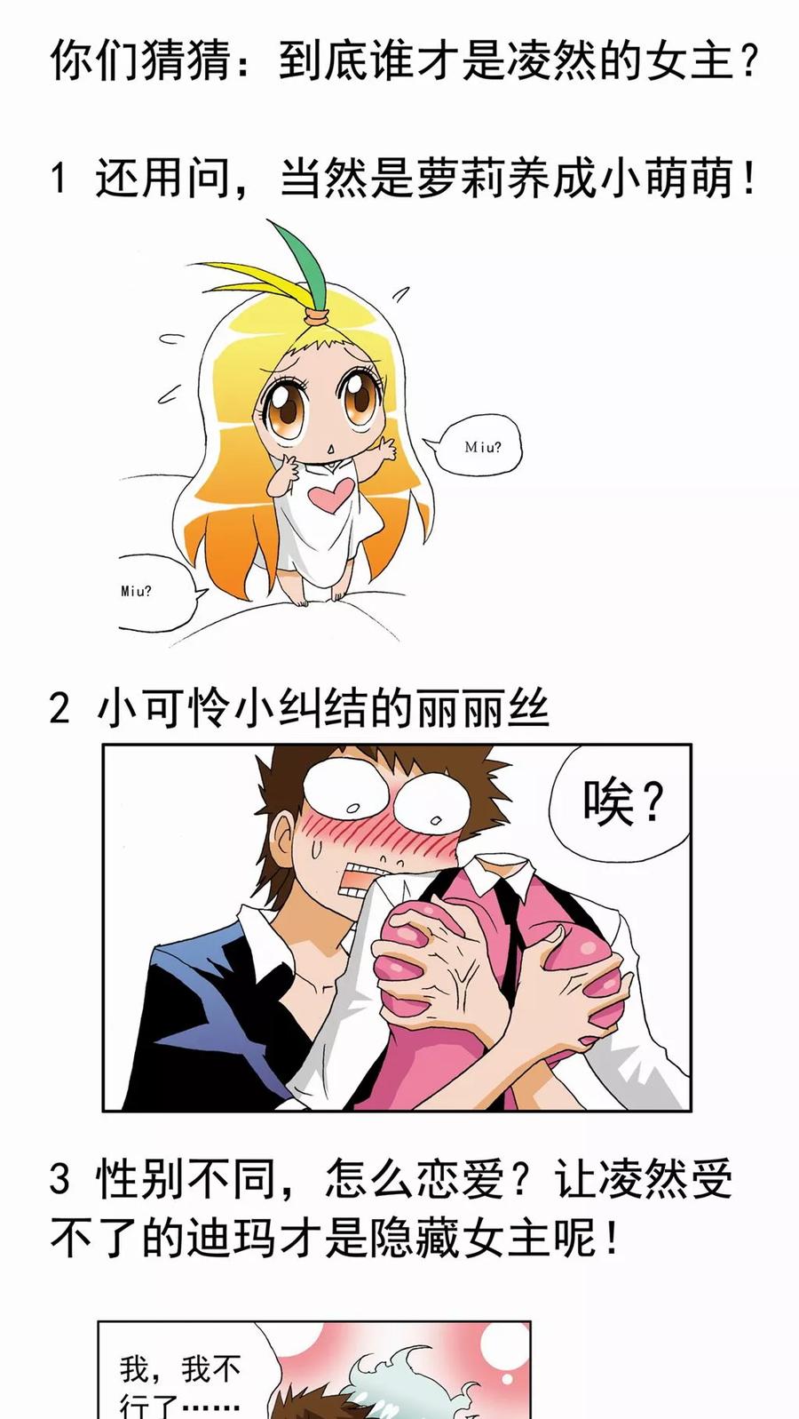 第40话-家有萌萌哒-可米酷（第20张）