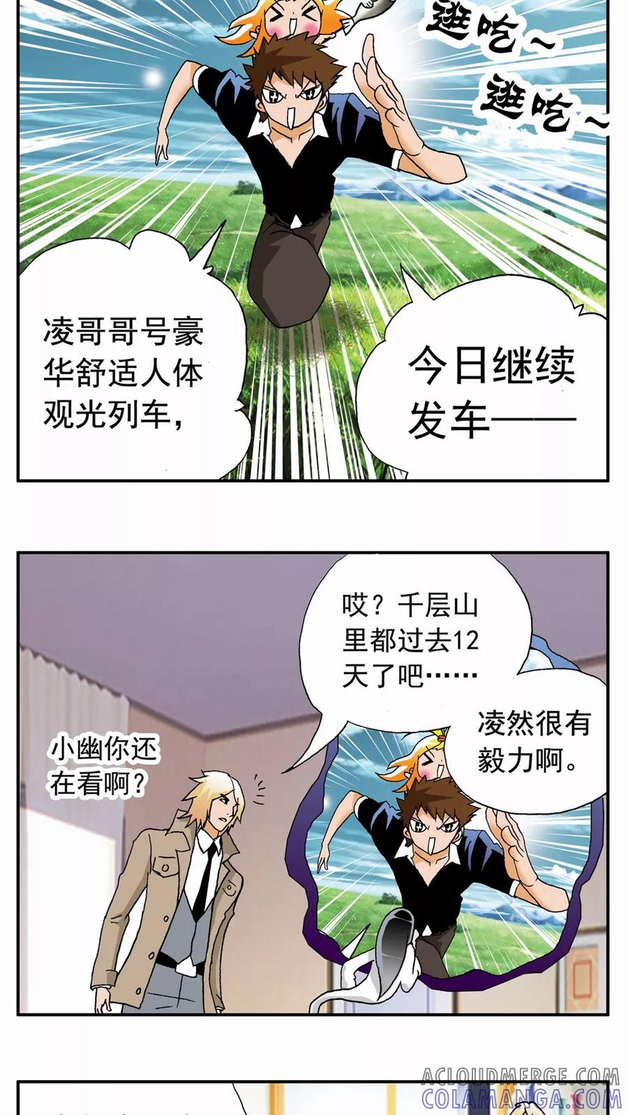 第40话-家有萌萌哒-可米酷（第3张）