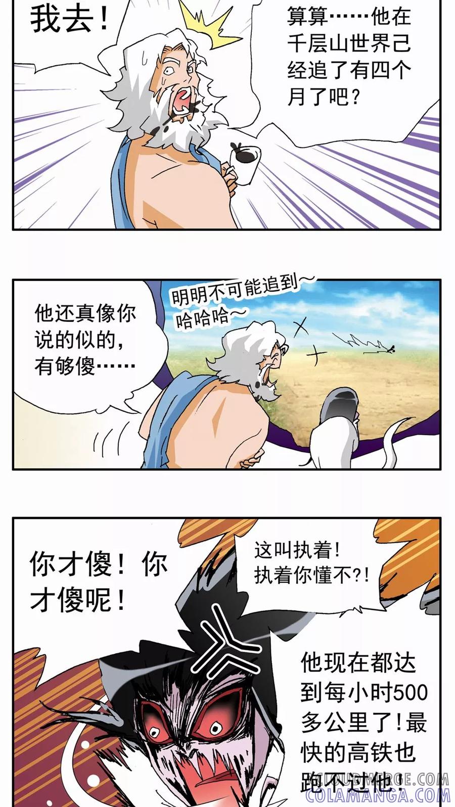 第40话-家有萌萌哒-可米酷（第11张）