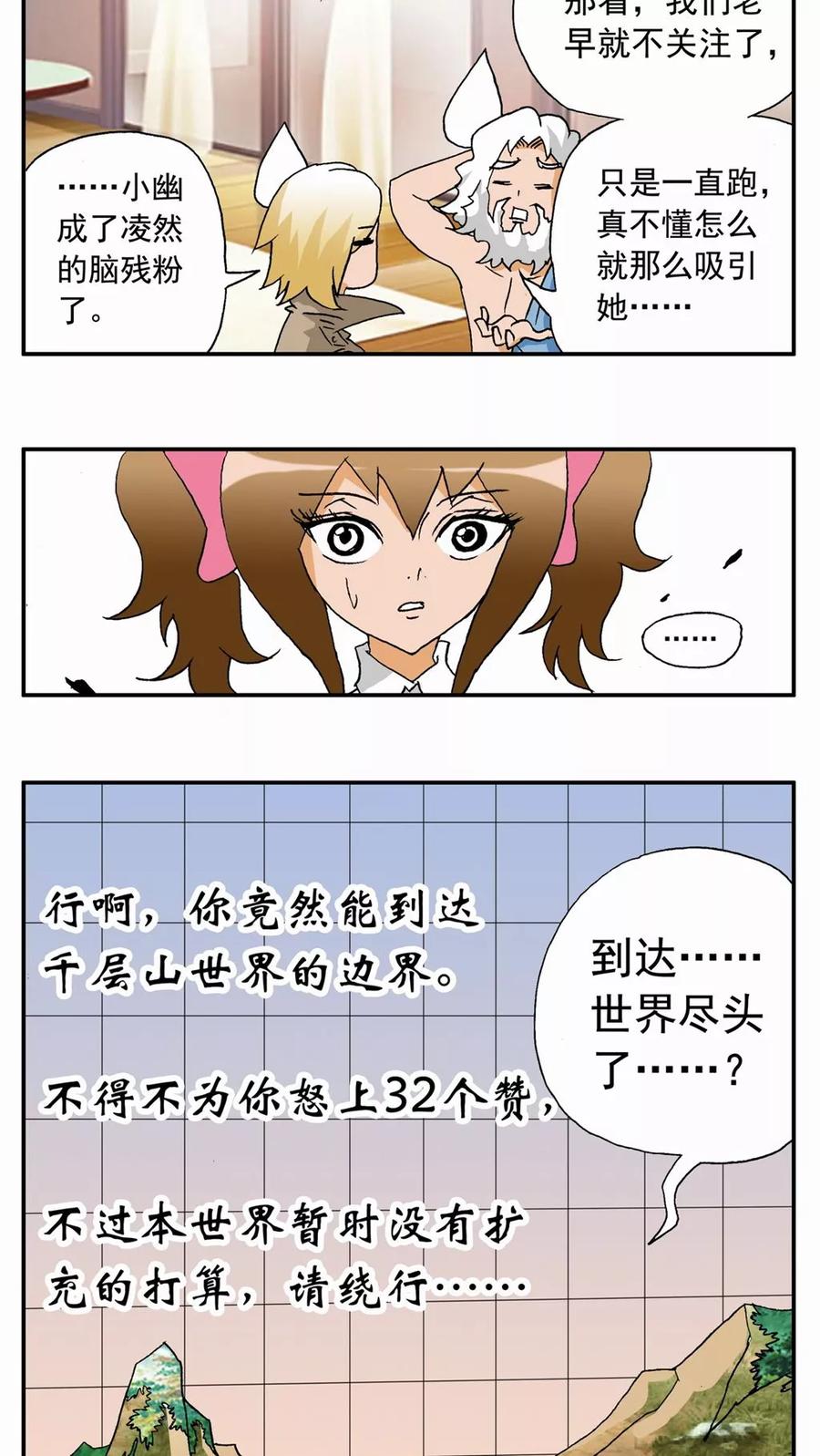 第40话-家有萌萌哒-可米酷（第16张）