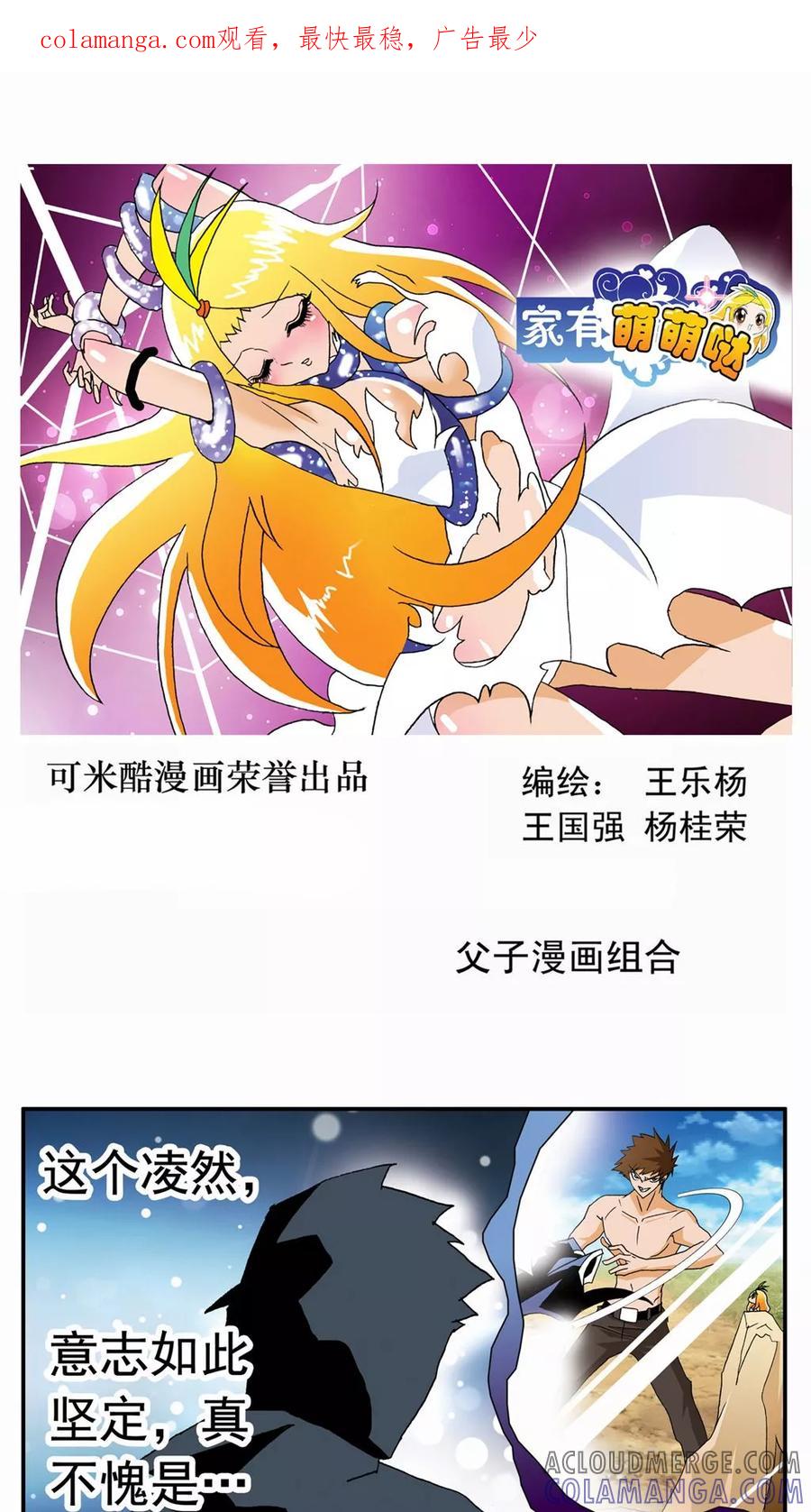 第41话-家有萌萌哒-可米酷（第1张）