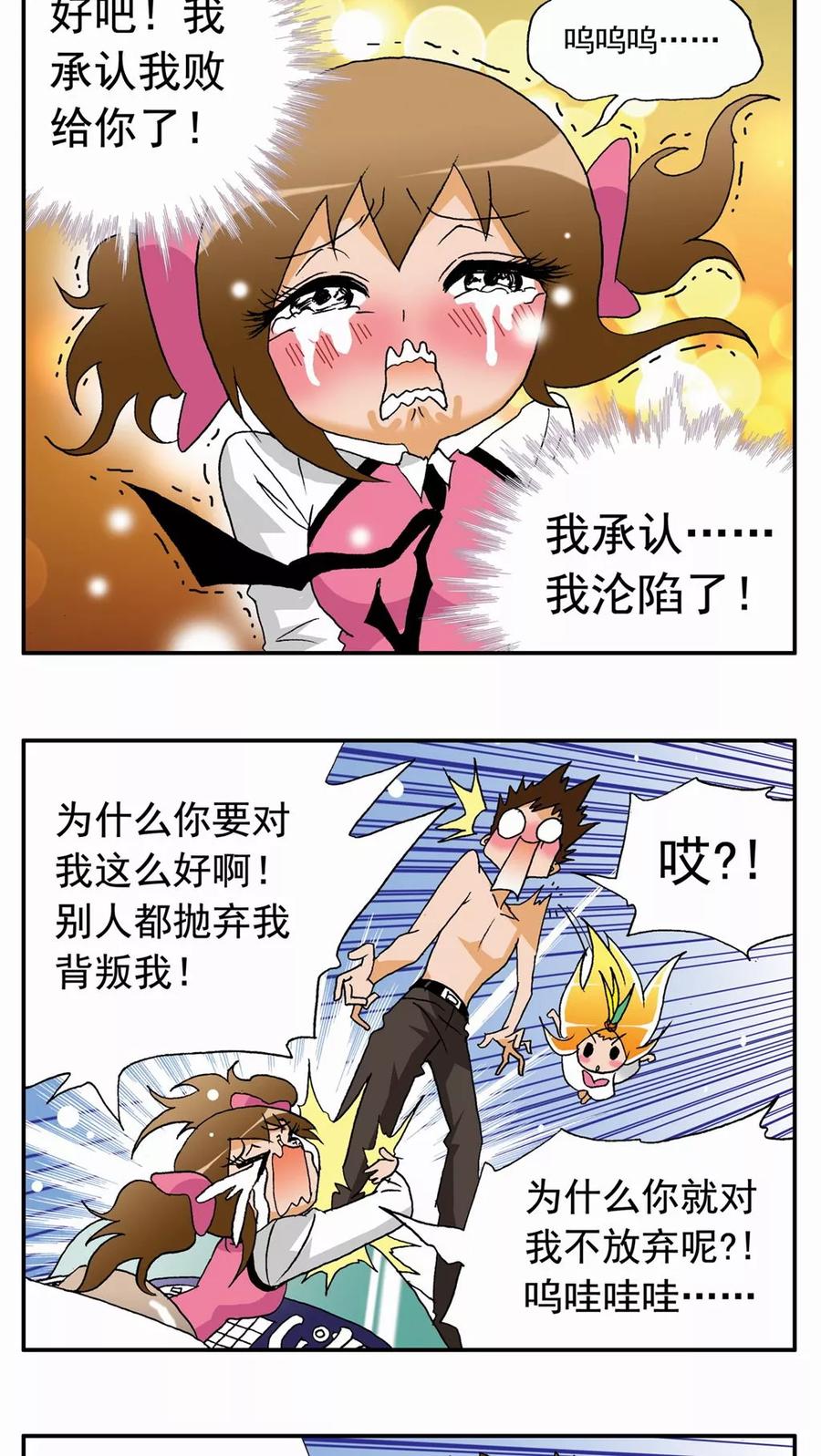 第41话-家有萌萌哒-可米酷（第18张）