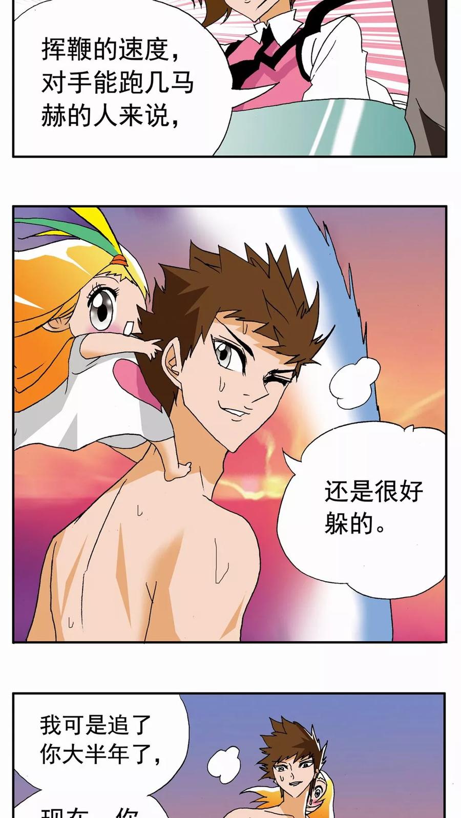 第41话-家有萌萌哒-可米酷（第16张）