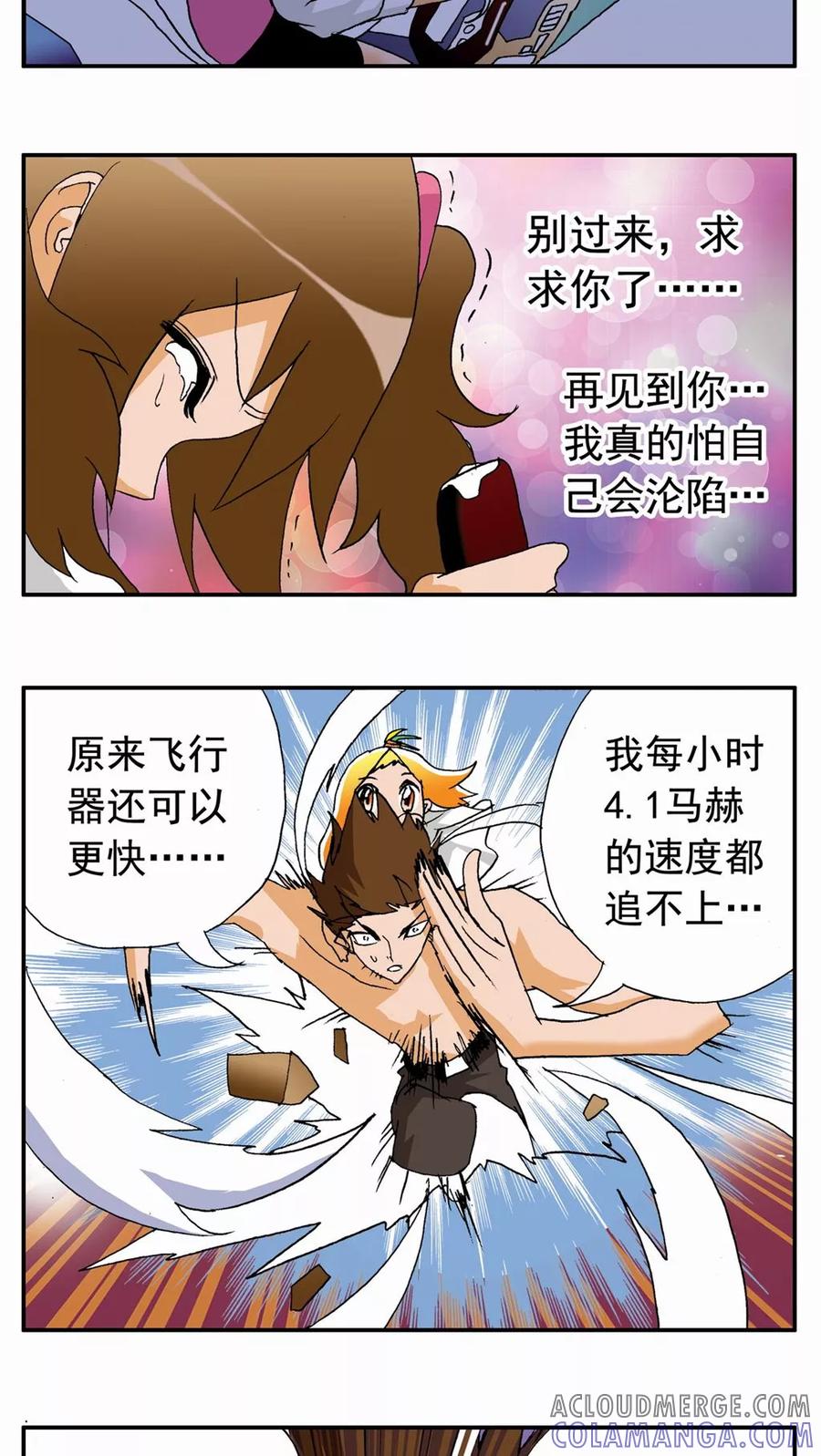 第41话-家有萌萌哒-可米酷（第11张）