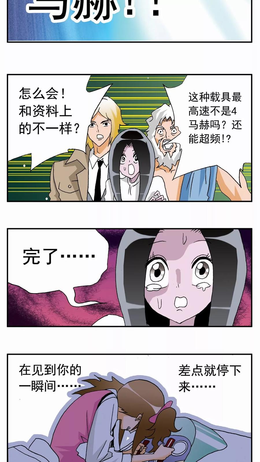 第41话-家有萌萌哒-可米酷（第10张）
