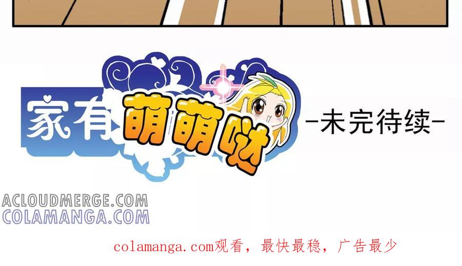 第41话-家有萌萌哒-可米酷（第23张）