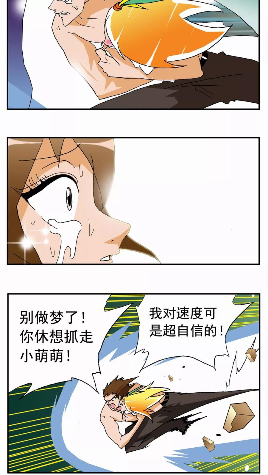 第42话-家有萌萌哒-可米酷（第14张）