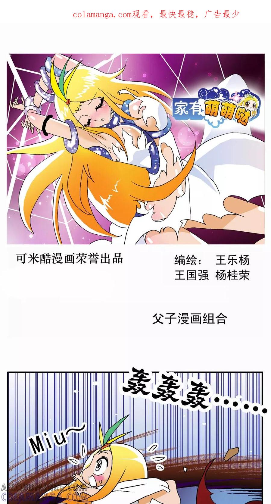 第42话-家有萌萌哒-可米酷（第1张）