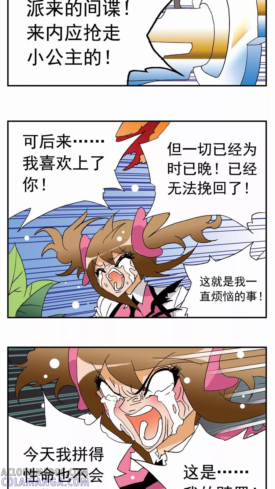 第43话-家有萌萌哒-可米酷（第9张）